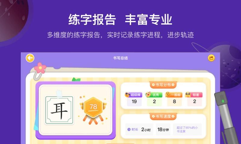星小兔AI练字_图片3