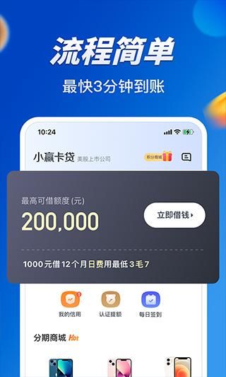 小赢卡贷借钱_图片3
