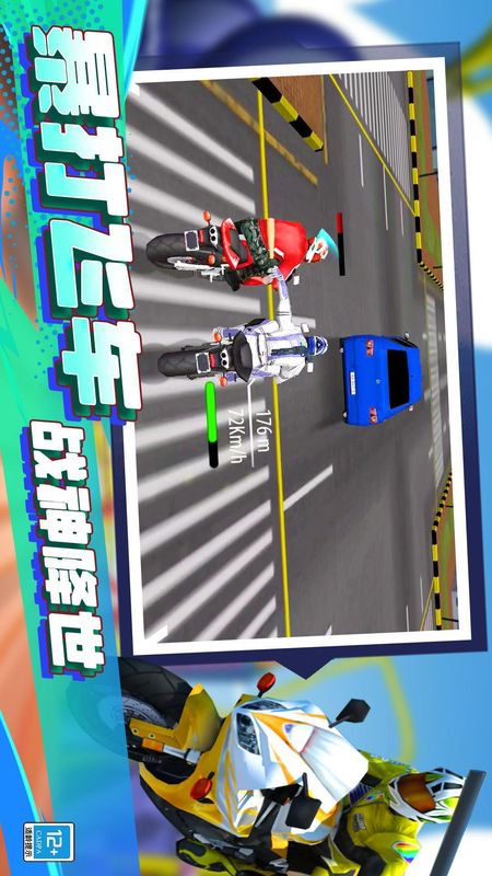 疯狂特技摩托_图片4
