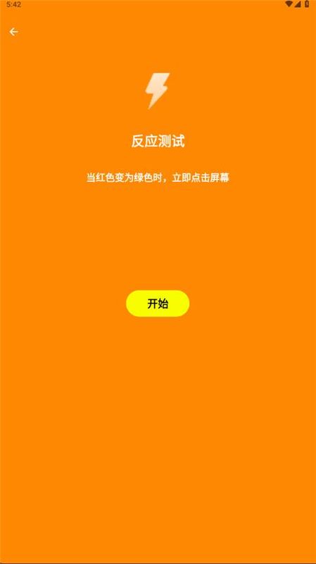 人类基准反应测试_图片5