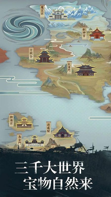 修真江湖小米版_图片3