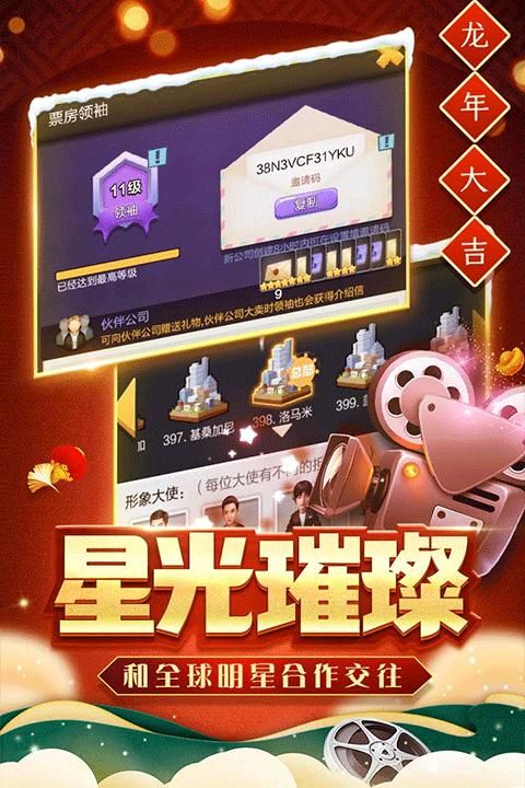 票房大卖王国际版_图片3