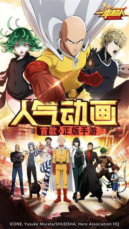 一拳超人最强之男先锋服_图片1