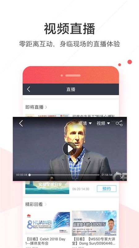 WeLink红色版_图片5