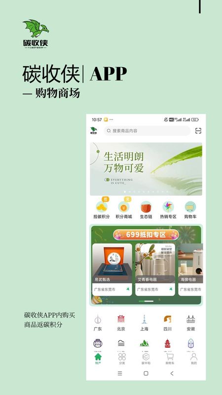 碳收侠_图片1