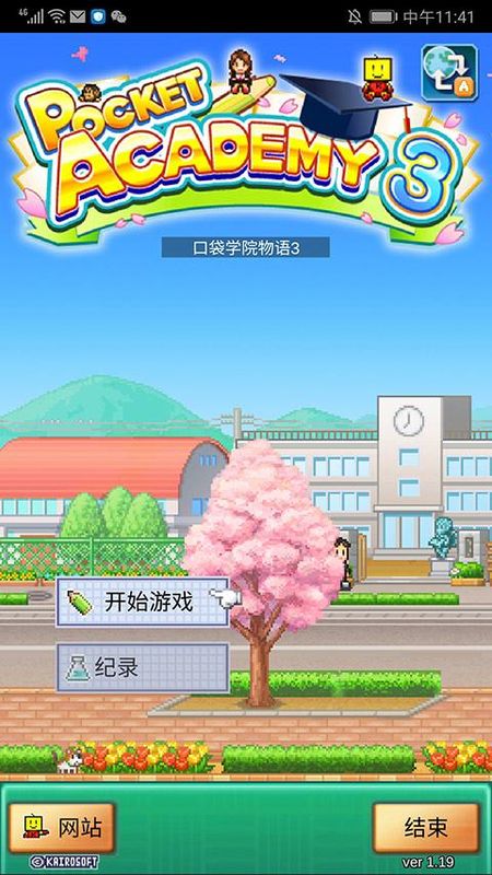 口袋学院物语3正版_图片1