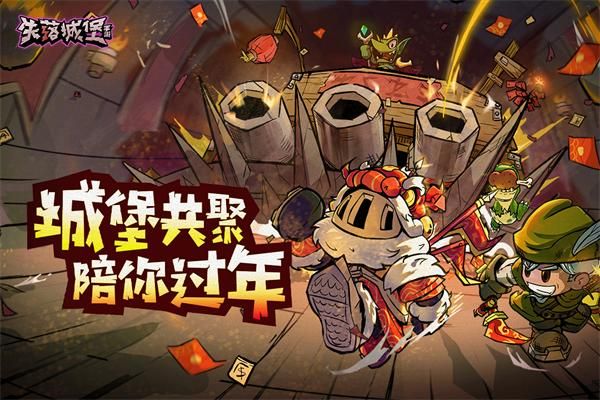 失落城堡bilibili版本_图片5