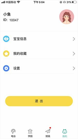 多宝学园家长版_图片5