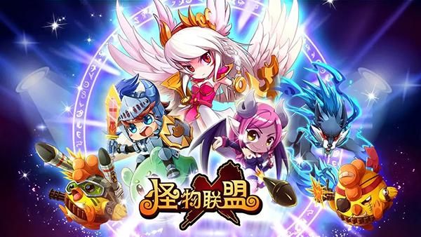 怪物联盟手游_图片5