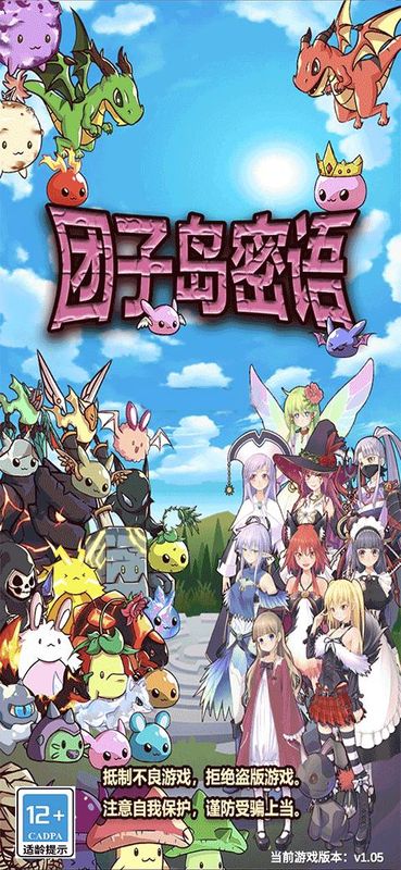 团子岛密语_图片1