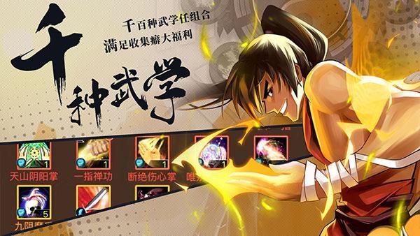 武林英雄传手游_图片6
