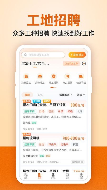 建筑工地招聘软件_图片2