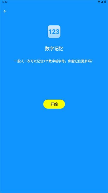 人类基准反应测试_图片4