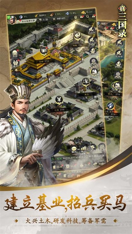 真三国录华为版_图片3