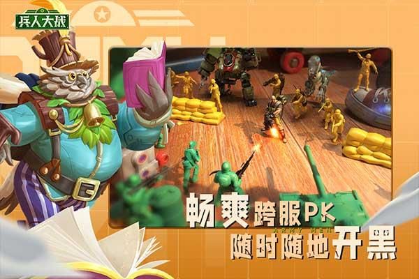 兵人大战果盘版_图片3