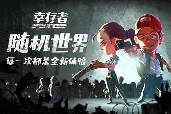 幸存者危城中文版_图片3