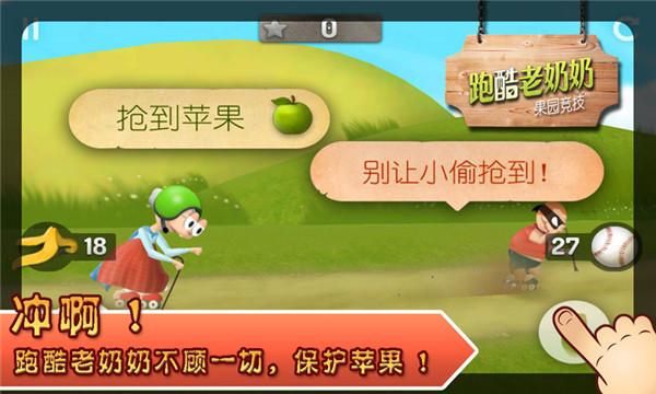 跑酷老奶奶中文版_图片2