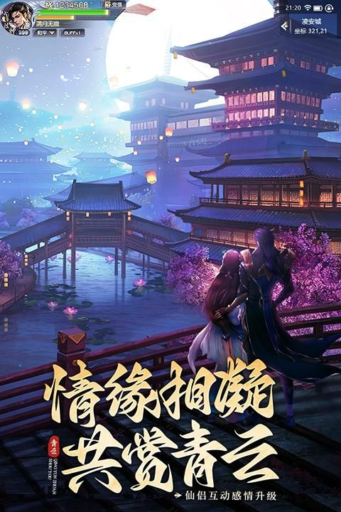 青云传手游_图片5