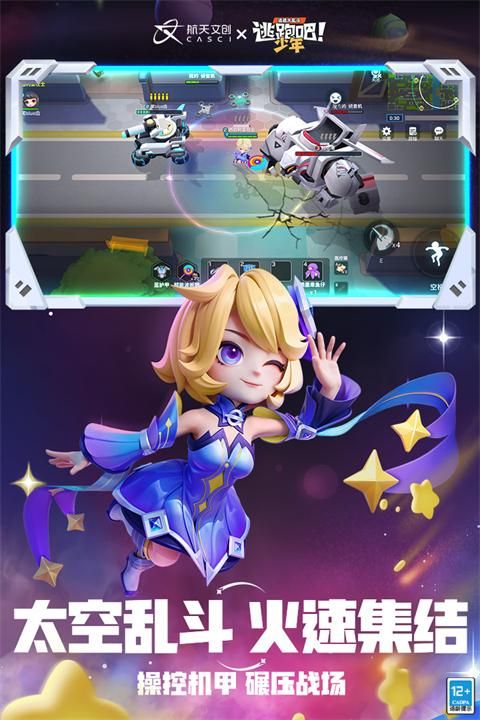 逃跑吧少年全新版_图片1