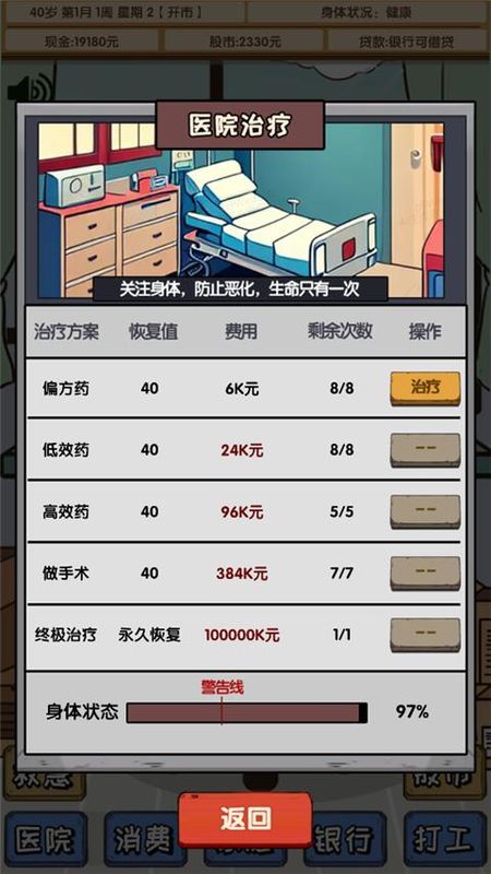 失业在家炒股手游_图片1