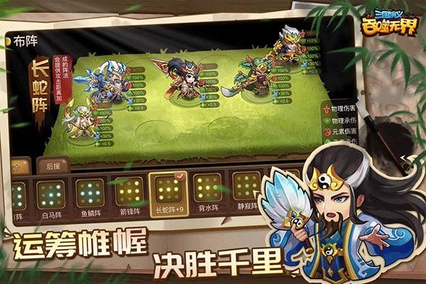 三国演义吞噬无界全新版_图片2