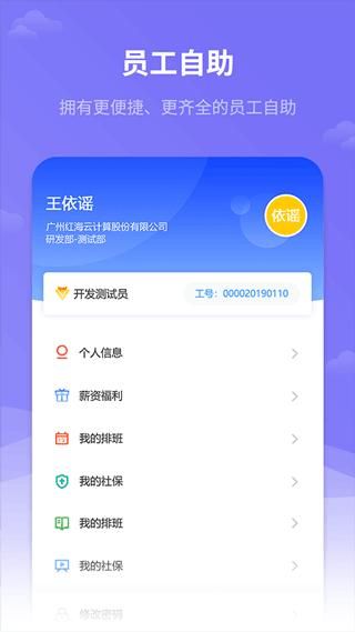 红海eHR系统_图片5
