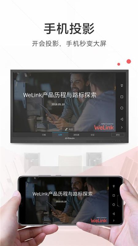 WeLink红色版_图片1