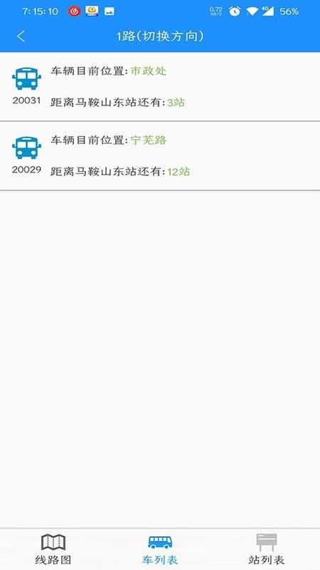 马鞍山掌上公交最新_图片4