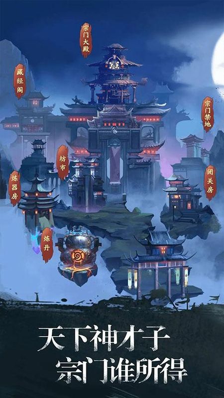 修真江湖小米版_图片4