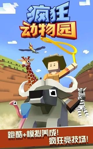 疯狂动物园全新版_图片3