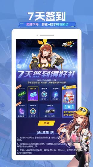 QQ飞车掌上飞车助手_图片5