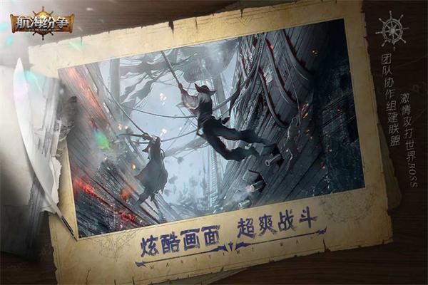 航海纷争互通版_图片1