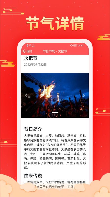 万年历天天看_图片3