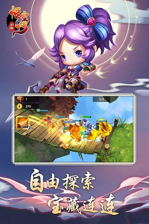 少年悟空传九游版_图片4
