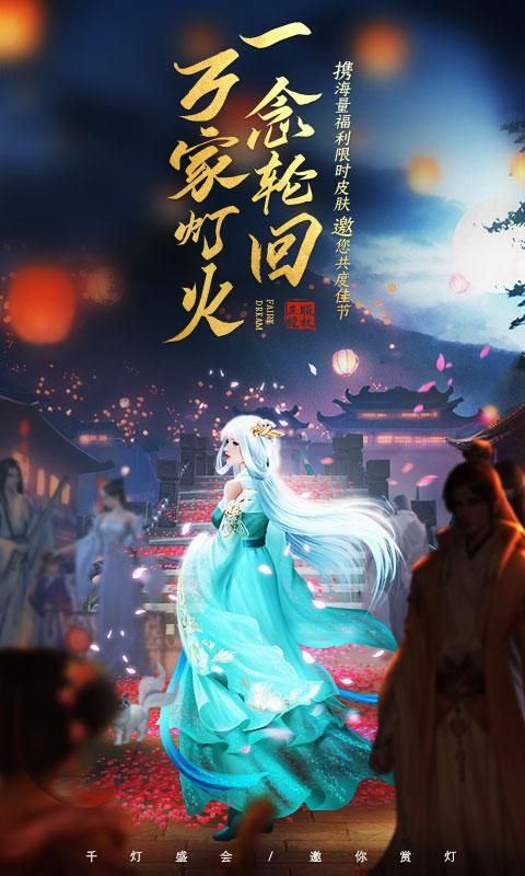 仙梦奇缘vivo版_图片1