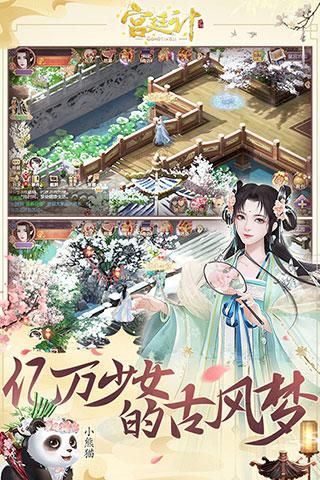 宫廷计手游腾讯版_图片2