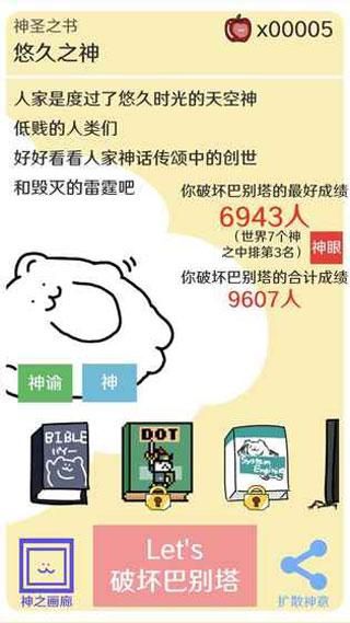 破坏巴别塔手游_图片5