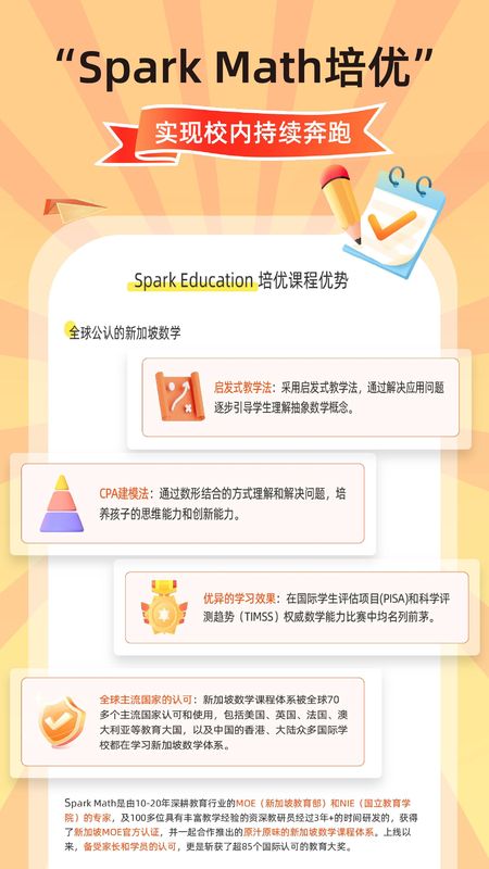 SparkMath学生端_图片2