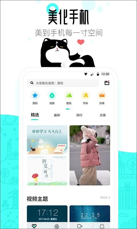 91桌面主题美化软件_图片5