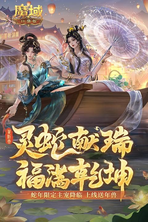 魔域口袋版九游版本_图片1