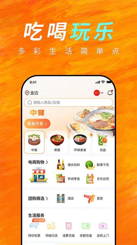 柬单点外卖_图片1