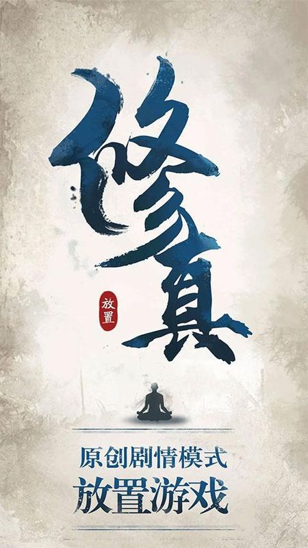 修真江湖小米版_图片1