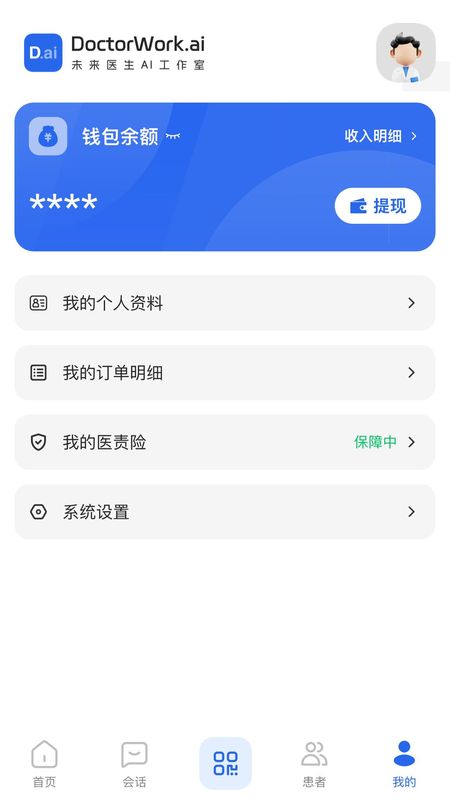 未来医生工作室_图片4