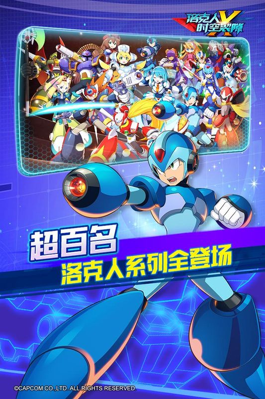 洛克人时空裂隙_图片1