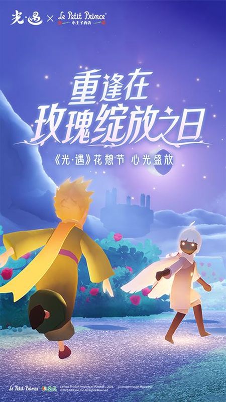 光遇应用宝渠道服_图片3