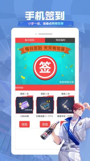 QQ飞车掌上飞车助手_图片3
