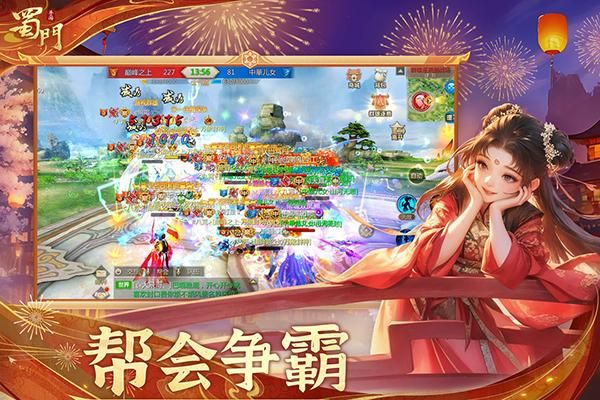 蜀门手游小绵羊客户端_图片5