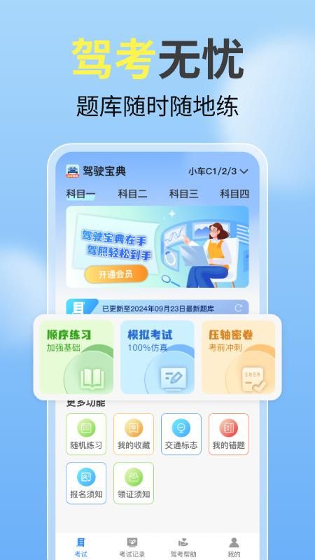驾证考试一点通_图片1