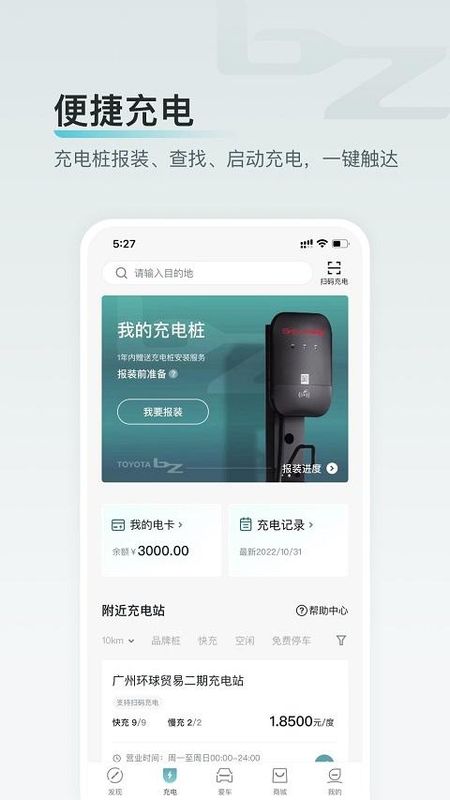 广汽丰田bZ手机互联_图片2