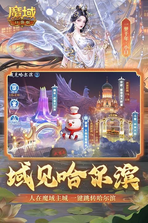 魔域口袋版九游版本_图片4